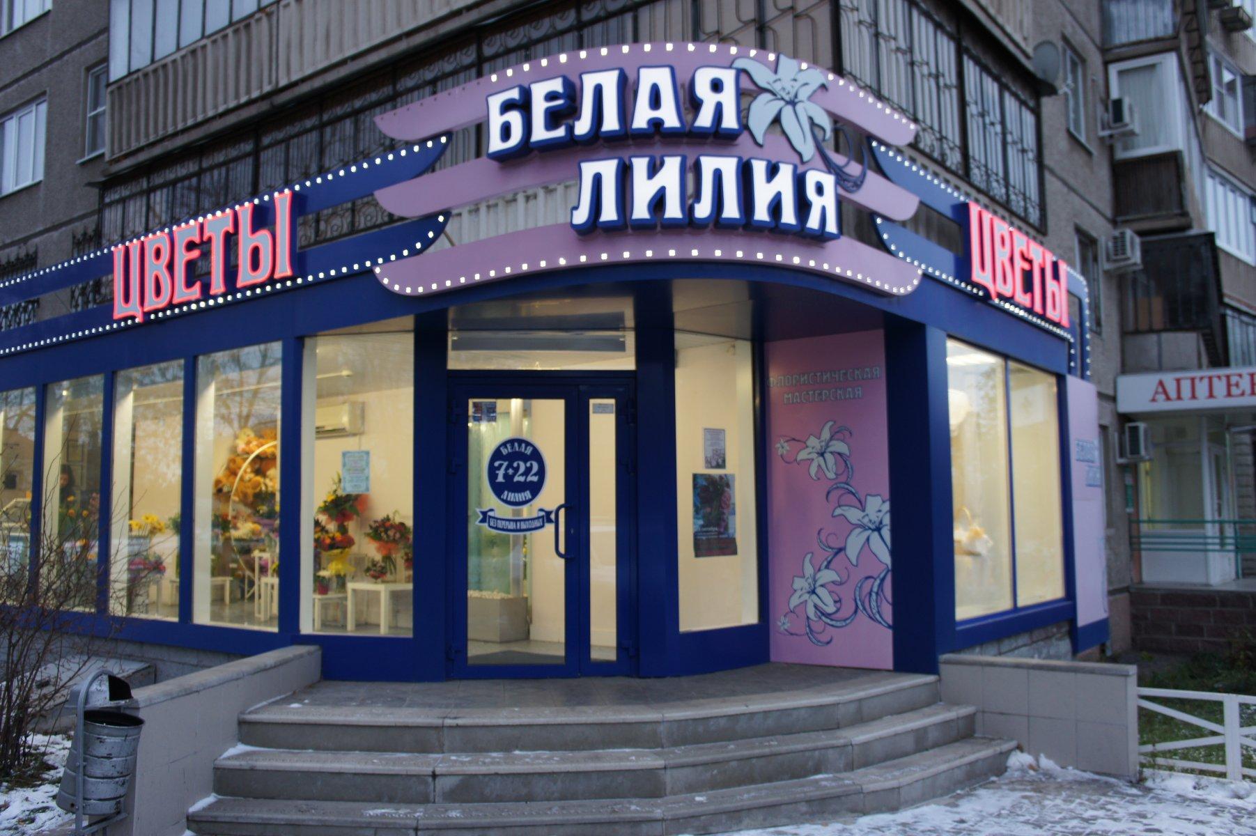 Белая лилия магнитогорск